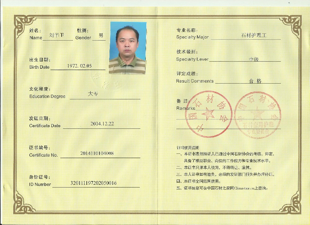 石材养护从业资格证书