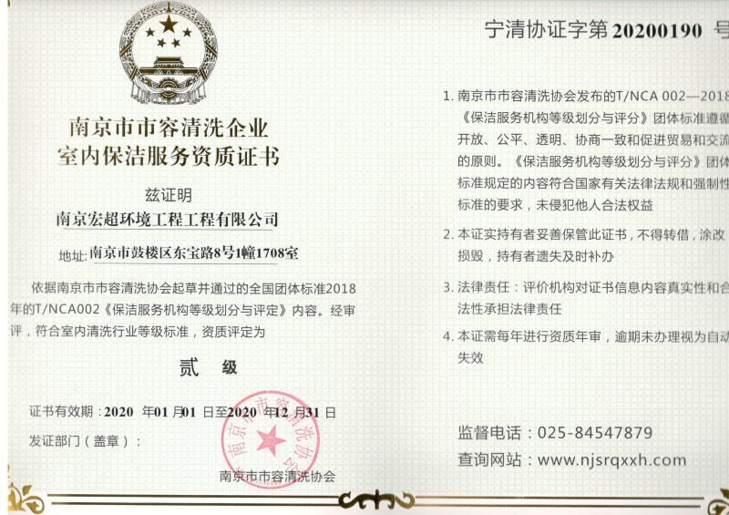 室内保洁服务证书