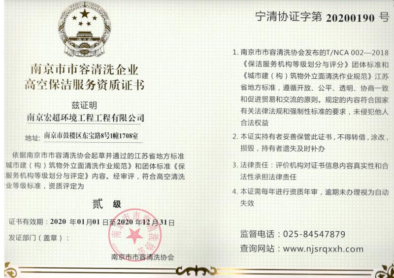 室内保洁服务证书